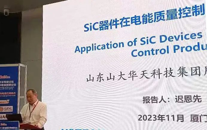 華天電氣參加第九屆國際第三代半導體論壇(IFWS)&第二十屆中國國際半導體照明論壇