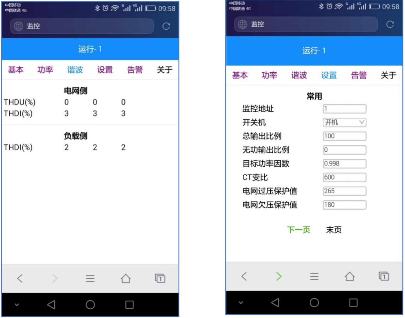 HTSPO智能電能質量優化裝置手機監控